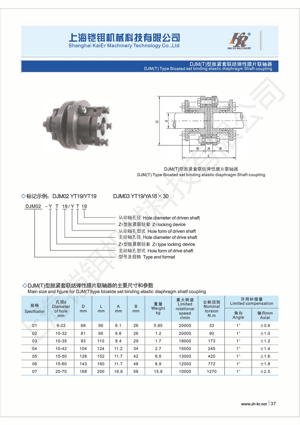 37DJM（T）型胀紧套联结弹性膜片联轴器1360.jpg